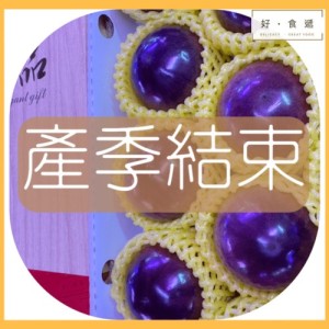 台灣特選紫霸牛奶果