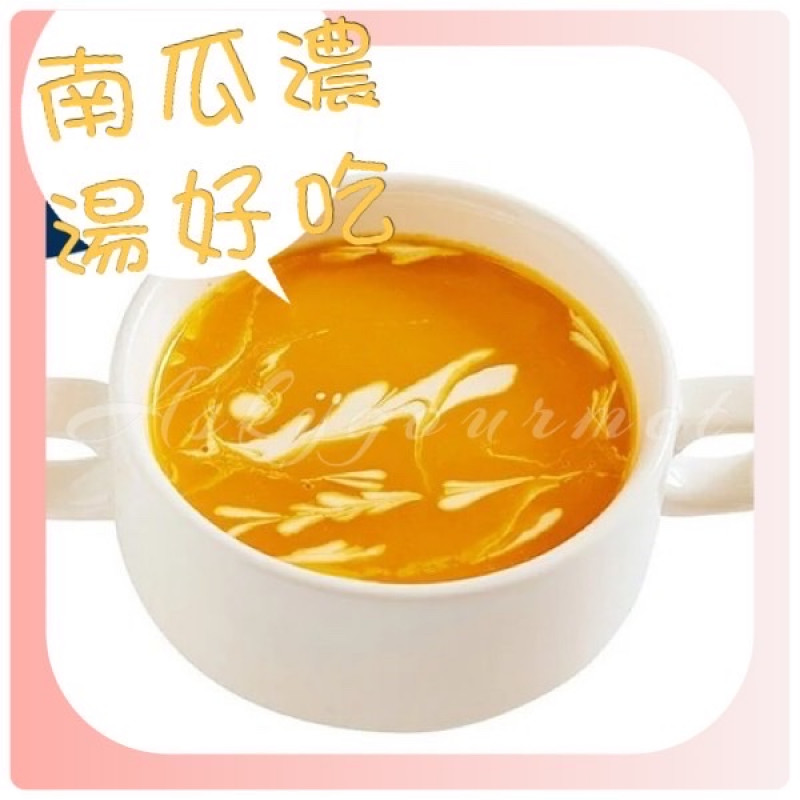 元氣南瓜濃湯 220g/包