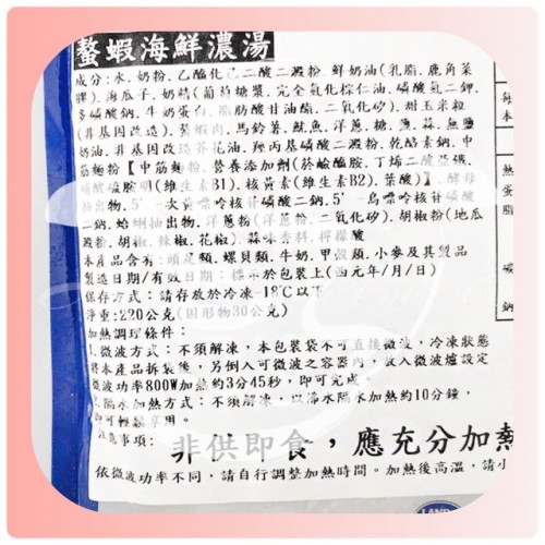 螯蝦海鮮濃湯220g/包