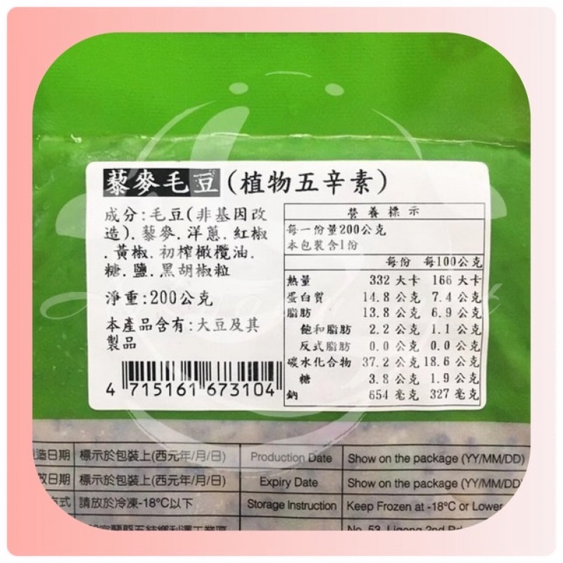 藜麥毛豆200g/包