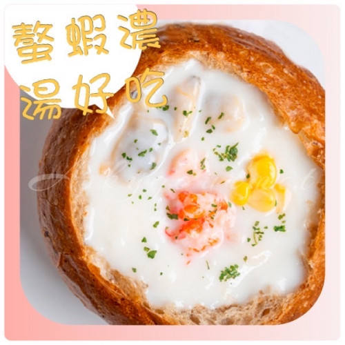 螯蝦海鮮濃湯220g/包
