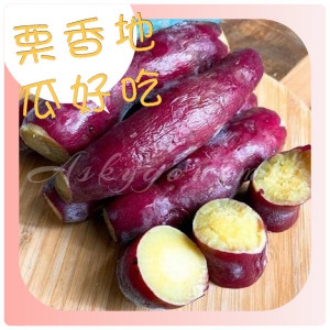 栗香地瓜 1kg/包