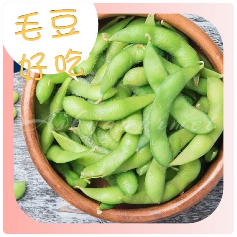 薄鹽熟毛豆莢1kg/包