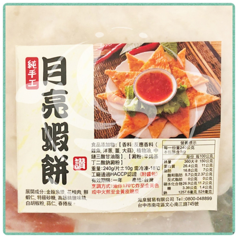 熊厚月亮蝦餅 240g/片