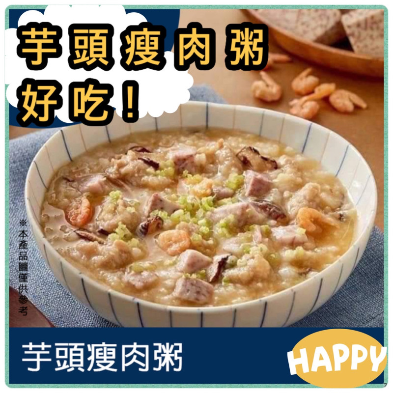 粥_芋頭瘦肉粥 135g/包