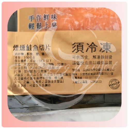 煙燻鮭魚100g