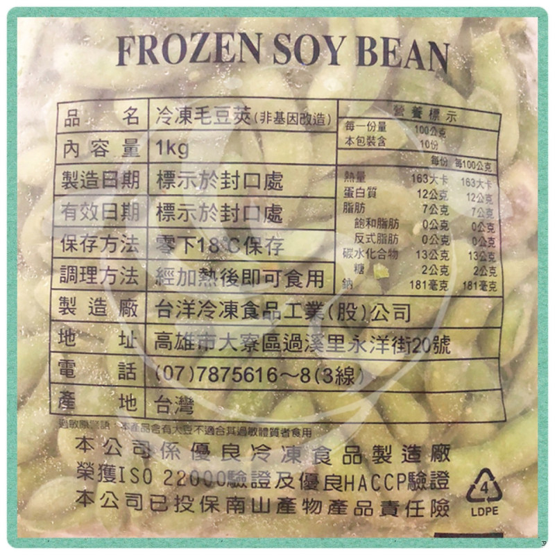 蔬_薄鹽熟毛豆莢1kg/包