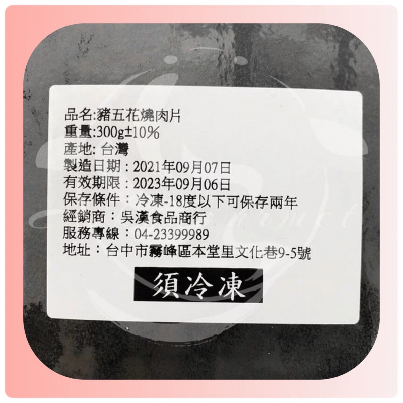 台灣豬五花燒肉片300g/盒