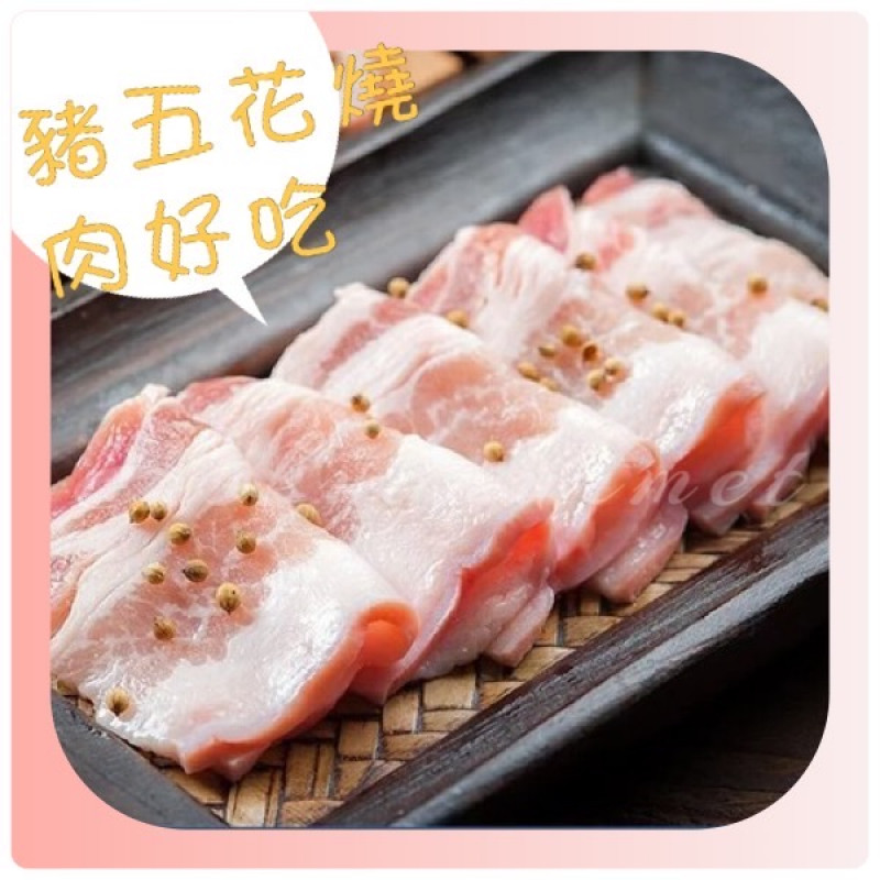 台灣豬五花燒肉片300g/盒