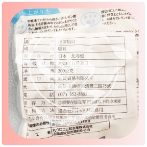 日本生食級干貝4S 200g