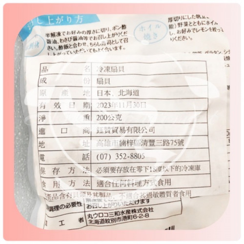 日本生食級干貝4S 200g