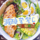 減醣套餐(紅肉5日份C餐)
