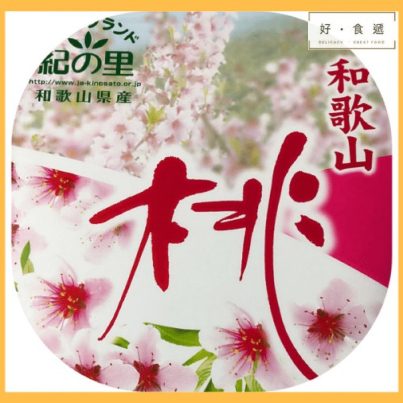日本和歌山水蜜桃(12-15顆/原箱)