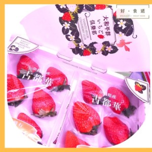 日本古都華夢幻草莓