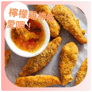 紅龍檸檬雞柳條 1kg/包