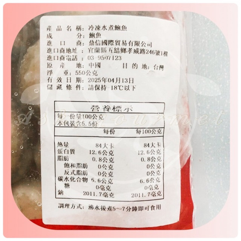 活凍鮑魚(18-20粒/kg)